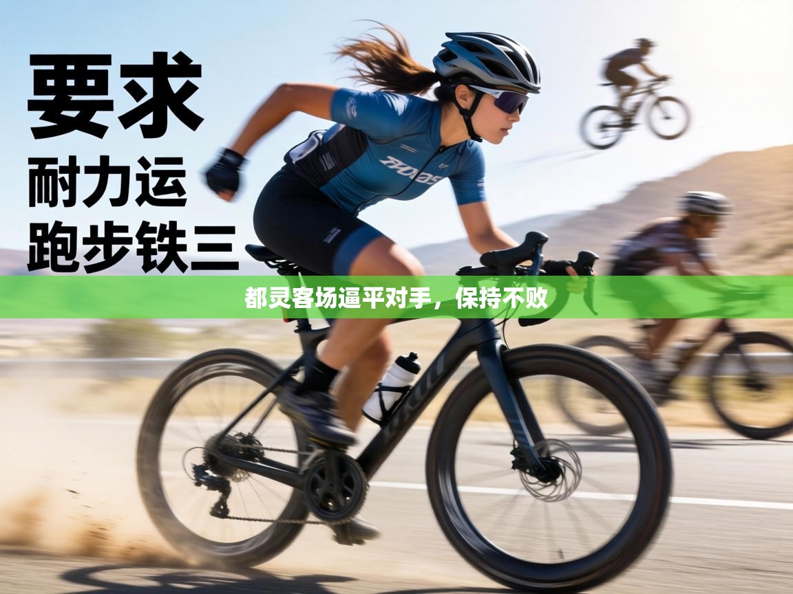 都灵客场逼平对手，保持不败  第1张