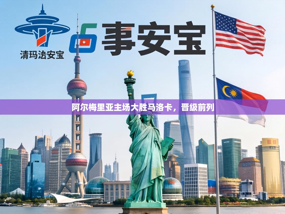 阿尔梅里亚主场大胜马洛卡,晋级前列 第1张